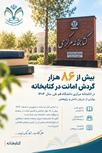 بیش از ۸۶ هزار گردش امانت در کتابخانه مرکزی دانشگاه قم طی سال ۱۴۰۴؛ روایتی از جریان دانش و پژوهش
